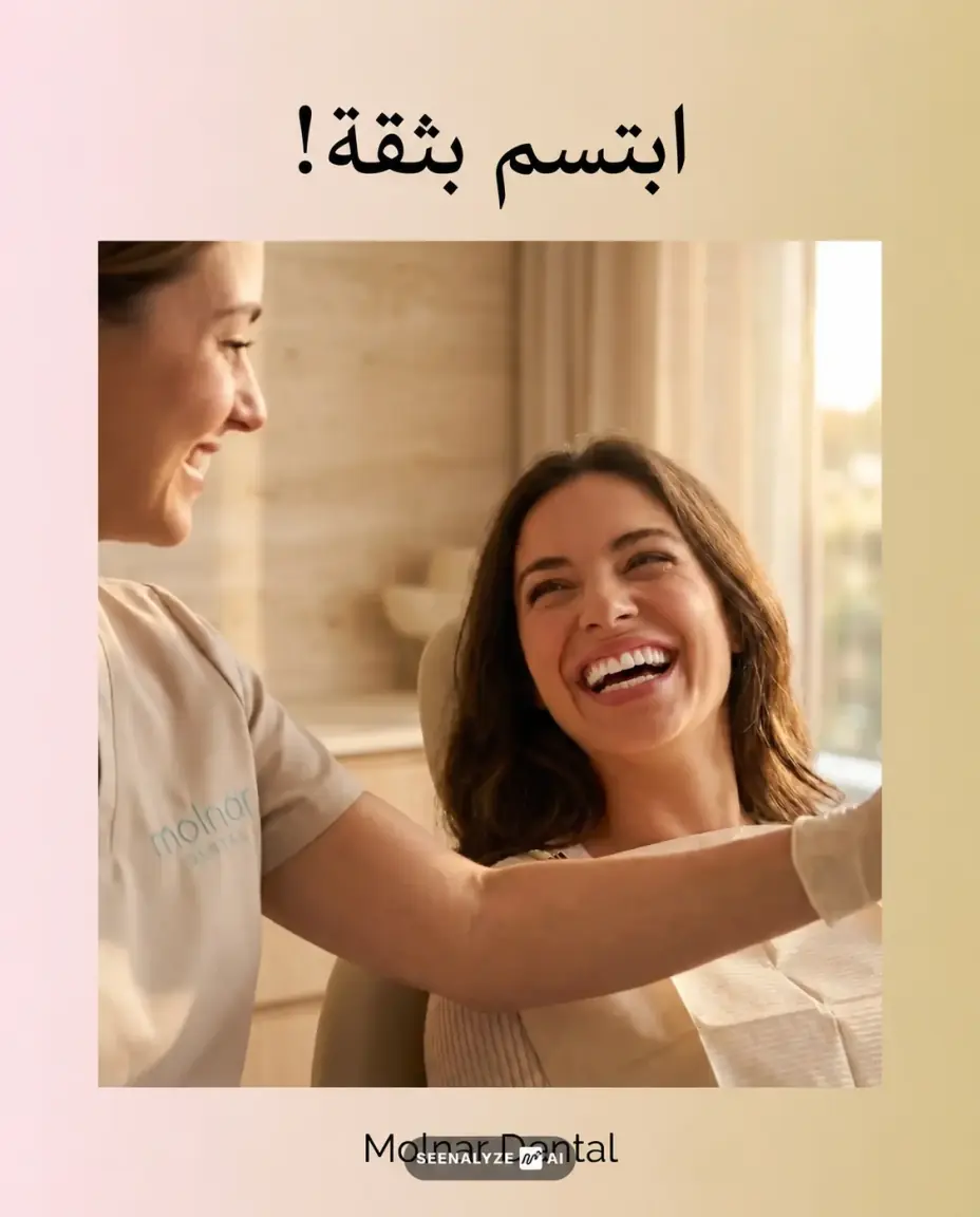 ابتسامة تبعث الثقة